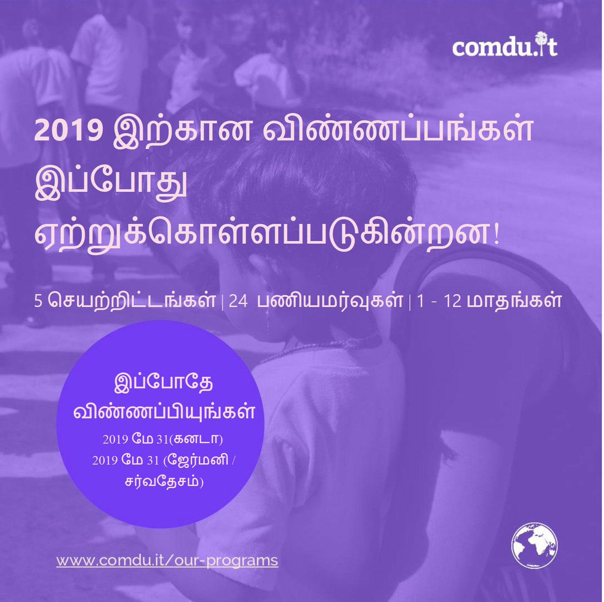 முக்கிய அறிவிப்பு: <a href="/comduit/">comdu.it Canada</a>யின் 2019 செயற்றிட்டத்தில் பங்குபற்றுவதற்கான விண்ணப்பங்கள் இப்போது ஏற்றுக்கொள்ளப்படுகின்றன என்பதை அறியத்தருகிறோம்! மேலதிக தகவலறியவும் விண்ணப்பிக்கவும் comdu.it/our-programs என்ற இணையத்தளத்தை நாடலாம். இப்போதே விண்ணப்பியுங்கள்: comdu.it/apply-now/