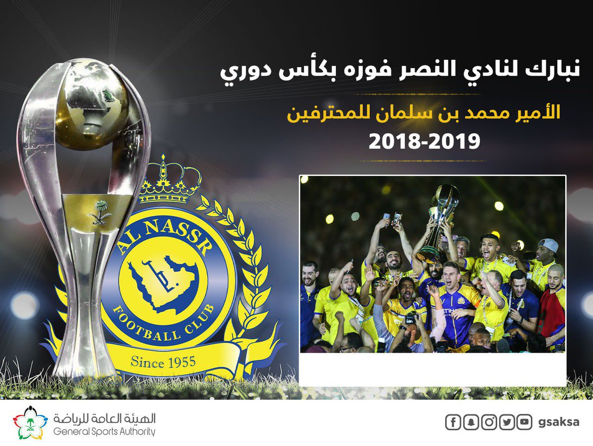 mosgovsa's tweet photo. ألف مبروك لنادي النصر @AlNassrFC الفوز بكأس دوري الأمير محمد بن سلمان للمحترفين 2018-2019 https://t.co/yTLx6r2FbN