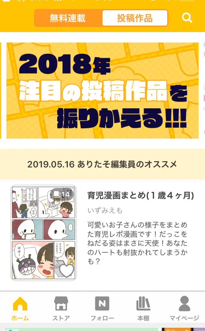 育児漫画まとめ(1歳4ヶ月)が「pixivコミック」アプリの「編集員のオススメ」に掲載されました!うれぴー(^з^)  