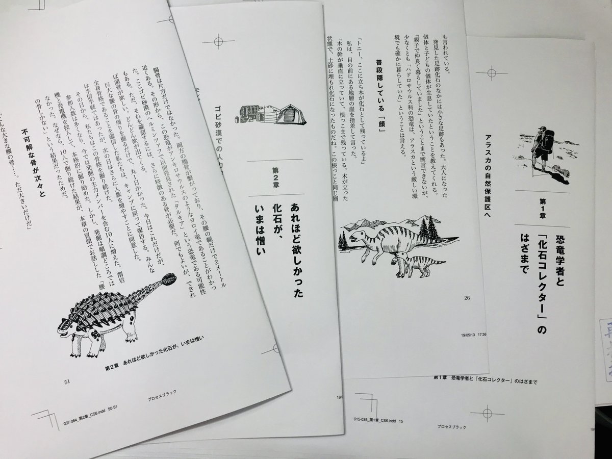 小林快次 恐竜まみれ Official プロのイラストレーターじゃないけれど お願いしてみたい人がいるんです 恐竜まみれ の造本打ち合わせで 小林さんからリクエストが飛び出しました 以前もらった手紙の恐竜 イラストが 可愛かったのだそう 聞く 小林快次 恐竜まみれ Official プロのイラストレーターじゃないけれど お願いしてみたい人がいるんです 恐竜まみれ の造本打ち合わせで 小林さんからリクエストが飛び出しました 以前もらった手紙の恐竜 イラストが 可愛かったのだそう 聞く