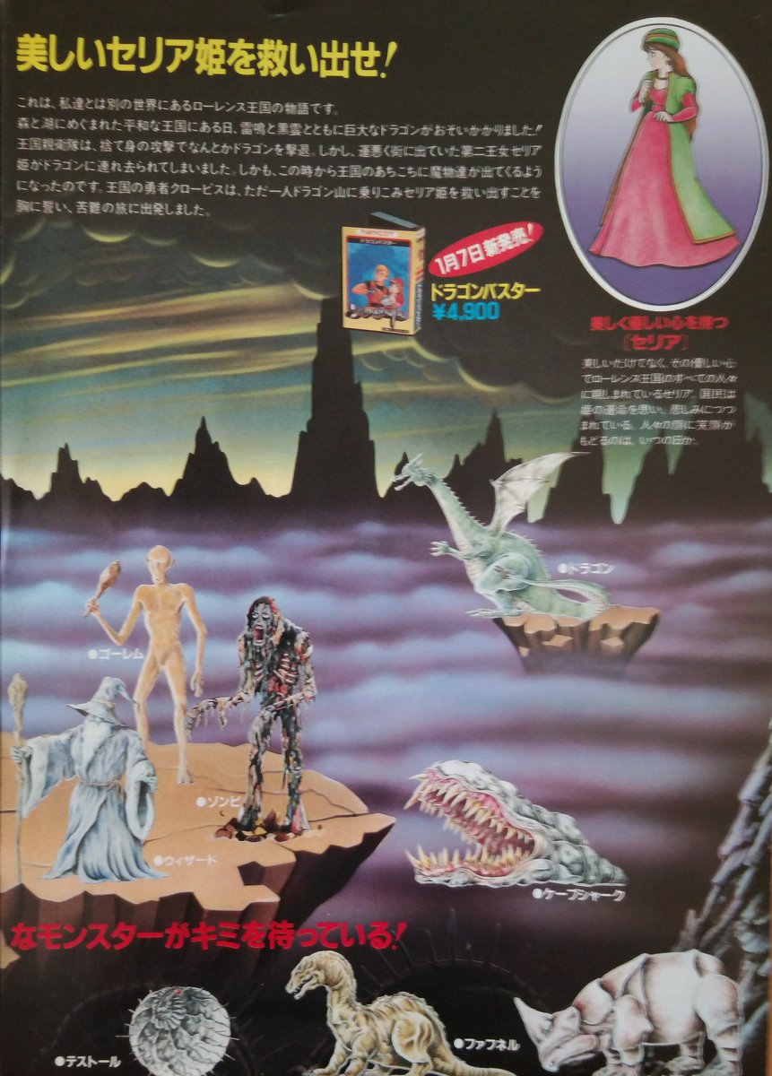 ナムコPR誌　NG 8号　ドラゴンバスター　ナムコット特集 ナムコットニュース第22号です。ドラゴンバスターの敵キャラの特徴と
