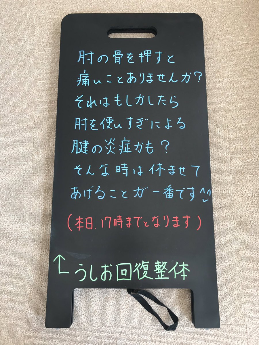 うしお回復整体