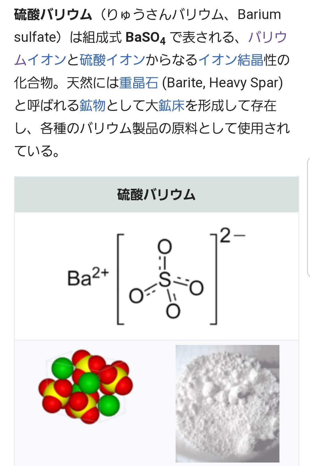 トラジャーノン ºwº レントゲン X線検査 バリウム胃内作用理解考 年一の健診の予約の季節となってきた この検査意図と意味を理解しておくべきだろう 硫酸バリウムは化合物でありx線を通さない性質が利用されてる ぐるぐる回転したり横向