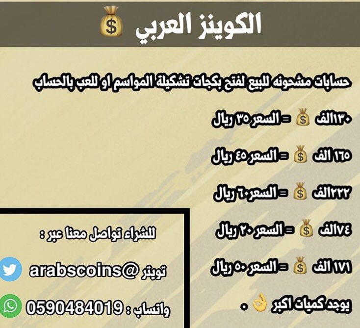 arabscoins's tweet photo. حسابات مشحونه وجاهزه لفتح البكجات او اللعب بالحساب شرفونا #النصر_الباطن #الدوري_هلالي #دوري_كأس_الأمير_محمد_بن_سلمان #جوايز_السعوديه311 #الدوري_نصراوي #العاصوف #كوينز https://t.co/KnMFk3GnrD
