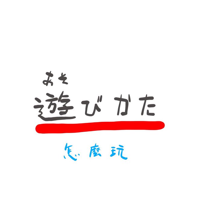 跟大家介紹兒子的小汽車のtwitterイラスト検索結果 古い順