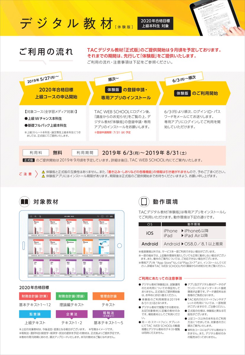 TACwestCPA's tweet image. ついに…ついに…！！デジタル教材サービスがはじまります！！！👏👏👏
重たい教材を持ち歩いて肩がこる事もナシ！検索機能もあるので「あの論点ってどこに載ってたっけ？」もすぐに解決！
9月頃より提供開始予定の「正式版」に先駆けて、まずは「体験版」にてその便利さを体感してみてください！😄