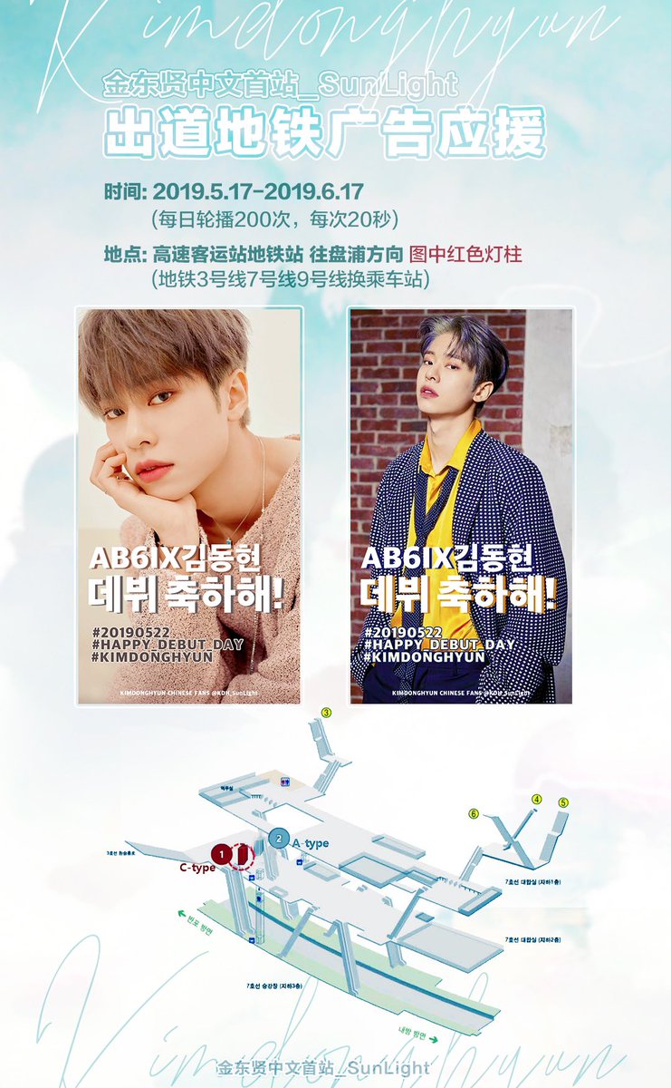 KDH_SunLight's tweet photo. #김동현 #AB6IX #에이비식스 #KIMDONGHYUN 

☀️DEBUT AD SUPPORT
TIME: 2019.5.17-2019.6.17(200times x 20s)VENUE: Express Bus Terminal Station RED NOTATION(Interchange Station for Line NO.3 NO.7 NO.9) https://t.co/9yrFmv1bpp