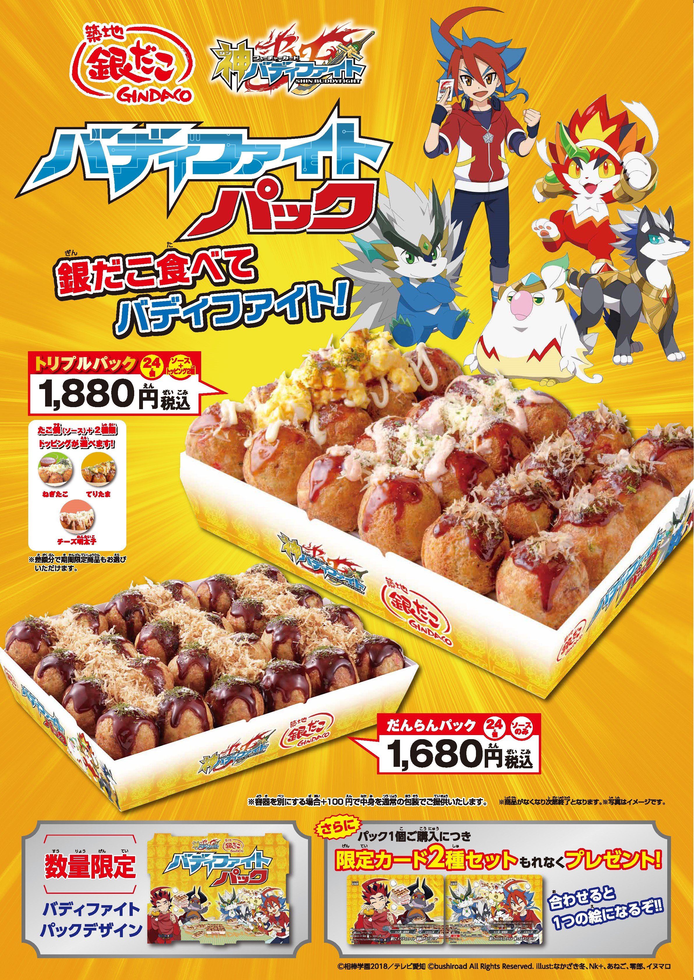 タスク＆ジャック＆ガイト＆アビゲール“銀だこ食べてバディファイト!”　PR3枚 築地銀だこ【公式】 on X: 