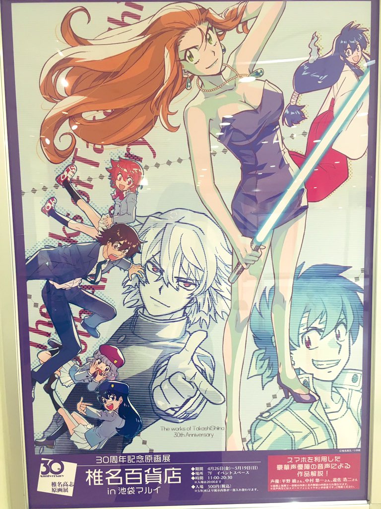 久保井美沙希 椎名高志先生の原画展行ってきました 椎名先生の描かれるキャラクターは力強くいきいきしてて大好き 生原画美しかったです 東京は今週日曜日までらしいです 絶対可憐チルドレンの皆本くんに本気で恋してた学生時代 懐かしっ