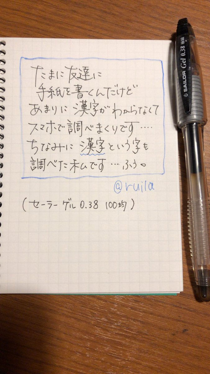るいら Ruila Na Twitteru 漢字が思い出せないし 小さい字が見えない でもボールペンは極細が好きなんす 手書きツイート 極細ボールペン るいら Ruila Na Twitteru 漢字が思い出せないし 小さい字が見えない でもボールペンは極細が好きなんす 手書きツイート 極細ボールペン