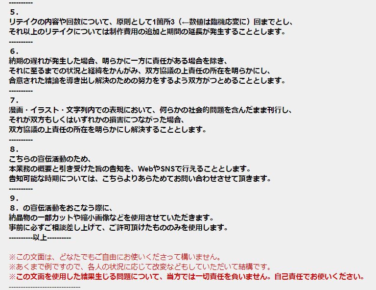 Robin ウチで実際に使っている お仕事を引き受ける際にクライアントさんと交わすようにしている簡単な契約書のようなものです そのままでも改変しても 自由に使ってもらって構いません かなり簡易的なものです 使用は自己責任でお願いします