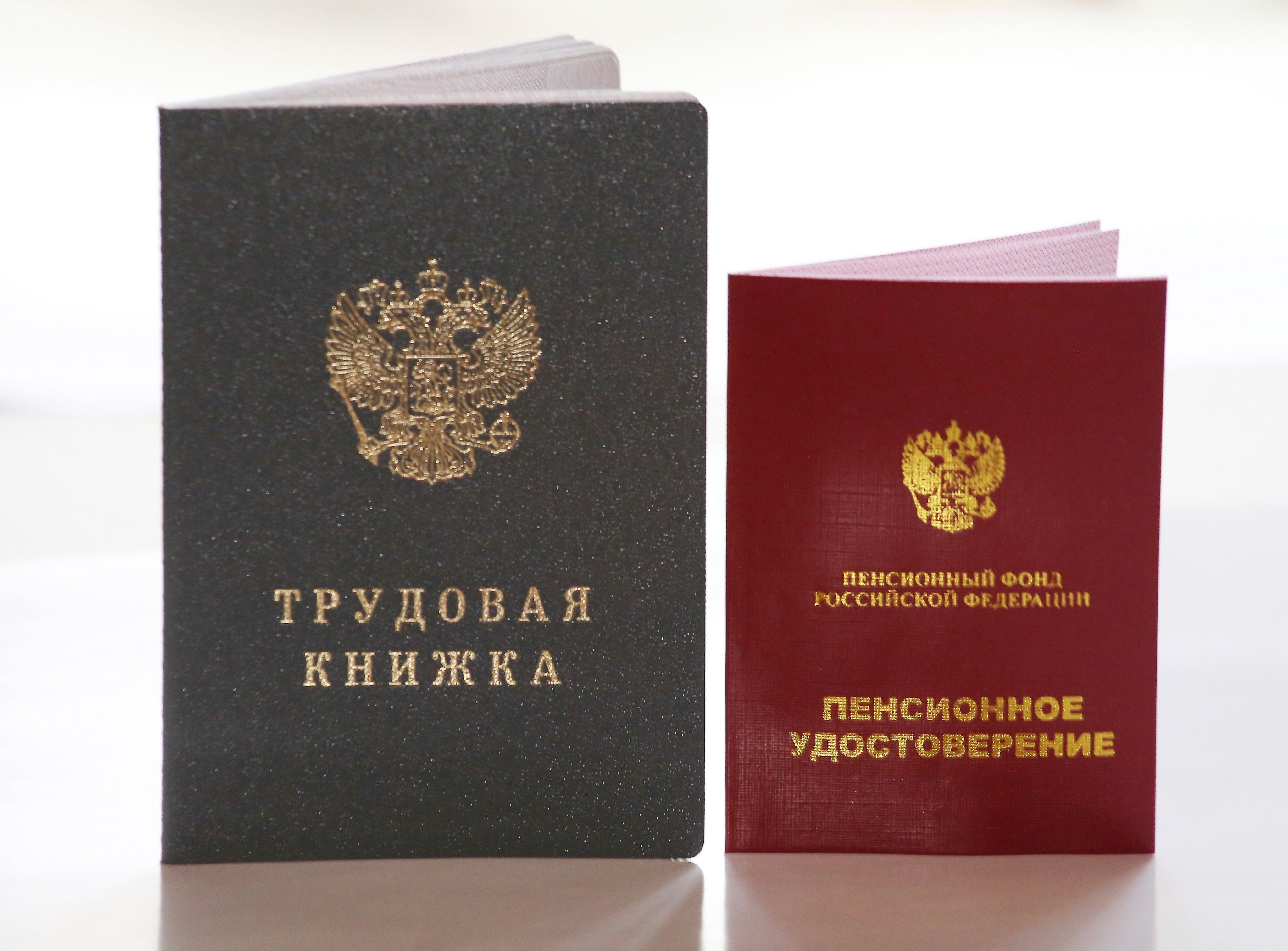 Трудовая книжка и пенсионное удостоверение