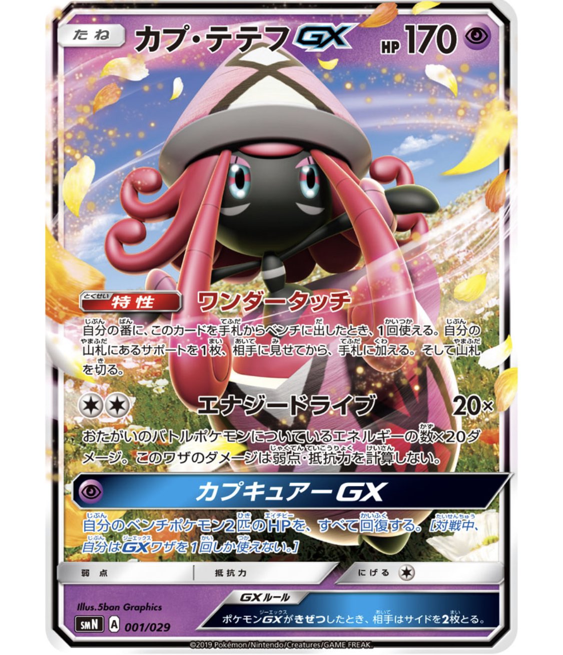もっち デッキ作りおじさん アイデアメモ プレシャスボール Gxポケモンサーチ カプテテフgx サポートサーチ デデンネgx 6枚ドロー 1枚でパワーカードにつなげるので強力ですね デッキによってハイボが抜けることも T