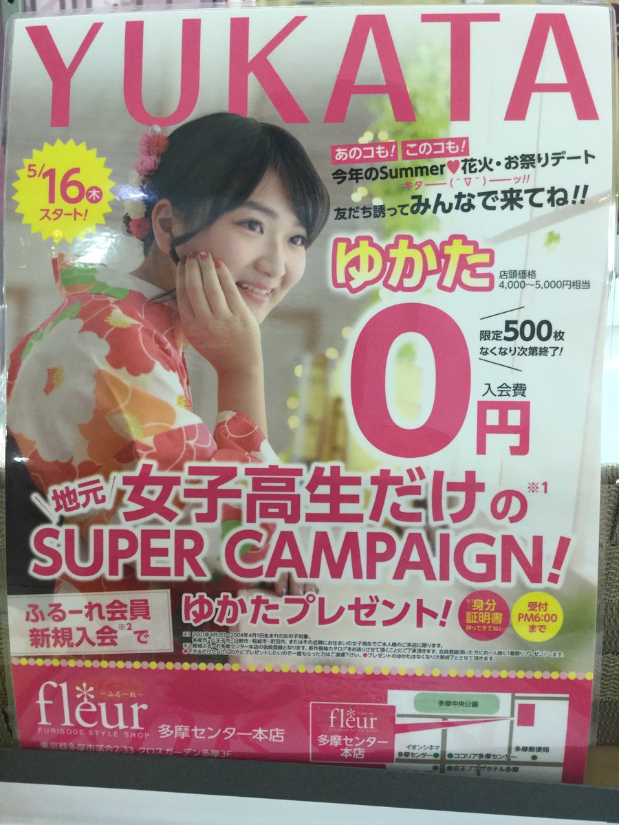 ふるーれ多摩センター店 Fleur Rinz Tama Twitter