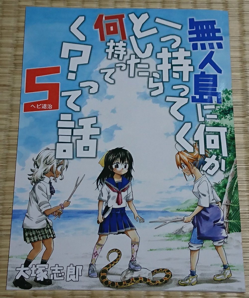 無人島に何か一つ持ってくとしたら何持ってく 無人島に何か一つ持ってくとしたら何持ってく