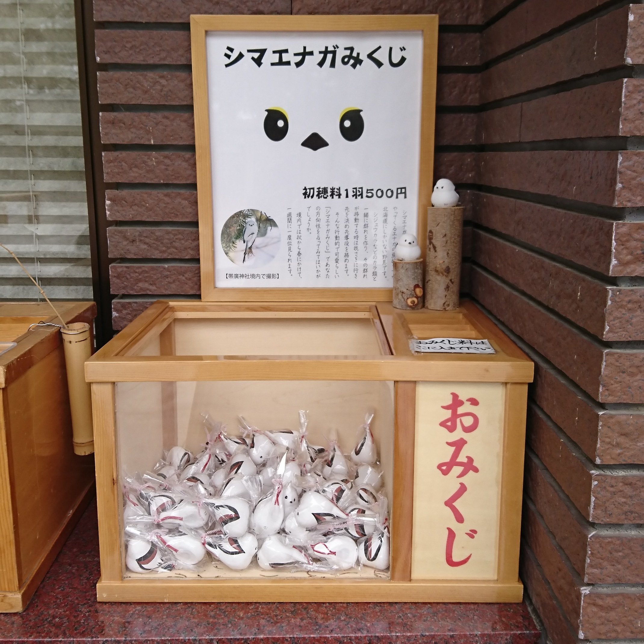 シマエナガみくじ Twitter Search Twitter