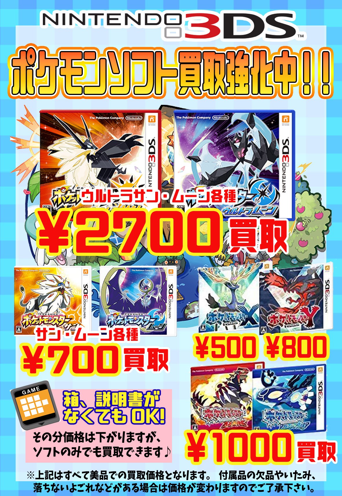 シーガル石巻店 ポケモン買取強化中 3dsソフトの買取も大募集中です ウルトラサン ウルトラムーン 各 2700 オメガルビー アルファサファイア 各 1000 サン ムーン 各 700 遊び終わったポケモンソフト ぜひお持ち下さい 3ds 買取価格 シーガル石巻店 ポケモン買取強化中 3dsソフトの買取も大募集中です ウルトラサン ウルトラムーン 各 2700 オメガルビー アルファサファイア 各 1000 サン ムーン 各 700 遊び終わったポケモンソフト ぜひお持ち下さい 3ds 買取価格