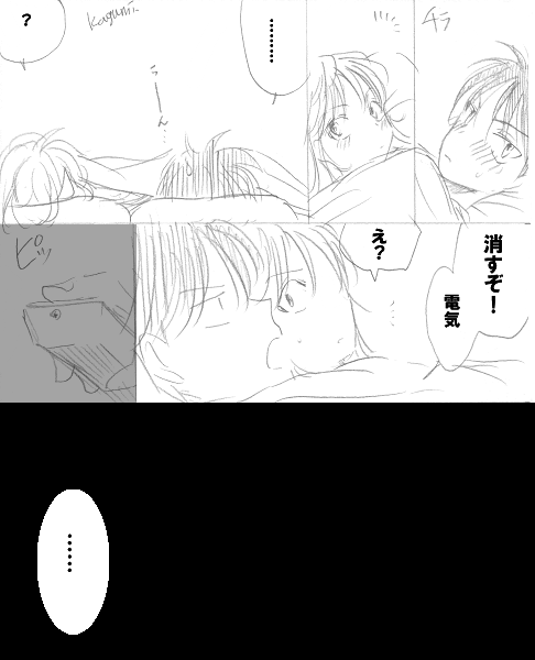 「お泊り」２
※中学コ哀
※お泊り約束したコ哀の続き 