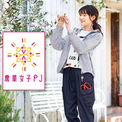 ファッションセンターしまむら 農業女子プロジェクト進行 ガーデニングや外での作業に ぴったりなアイテムが出来ました レディース ジップパーカ 2 900円 レディース ストレッチカーゴパンツ 1 900円 ほか 詳しくは T Co Tt42tkcjwi