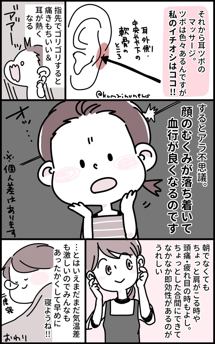 肩こりが原因（だと思う）浮腫みには今のところ耳ツボが一番よかったよ、という漫画。私はこれをやると寝起きのパンパン顔もいくらかマシになります、お試しあーれ！
#セルフケア #むくみ #肩こり #耳つぼ #レポ漫画 