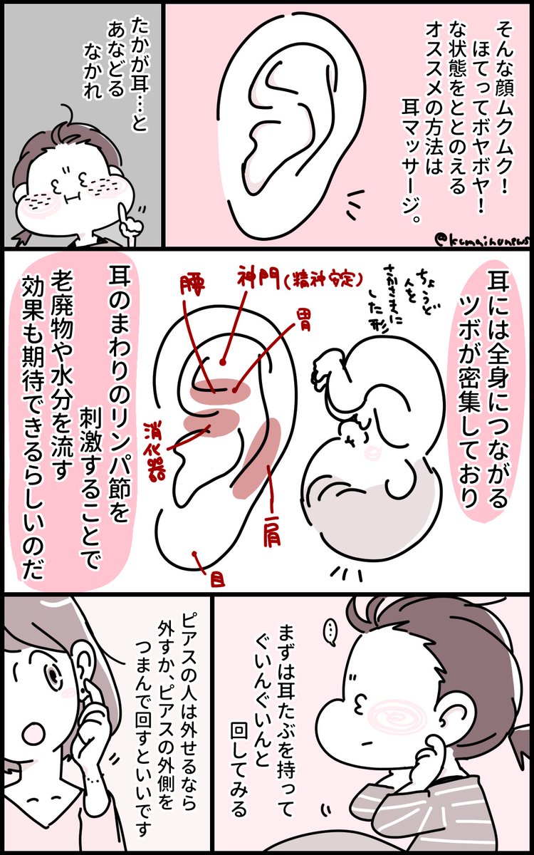 肩こりが原因（だと思う）浮腫みには今のところ耳ツボが一番よかったよ、という漫画。私はこれをやると寝起きのパンパン顔もいくらかマシになります、お試しあーれ！
#セルフケア #むくみ #肩こり #耳つぼ #レポ漫画 