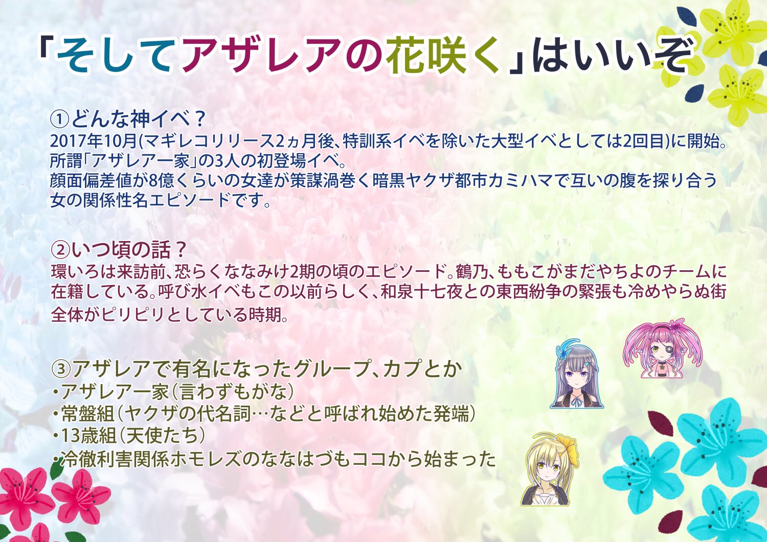 てらのてら子 W 10 今日の夕方から復刻する伝説のイベント そしてアザレアの花咲く の布教用スライドです マギレコ初期のイベント知らなくてアザレア一家や常盤組のことわからない アザレアやったけど忘れた って方へ