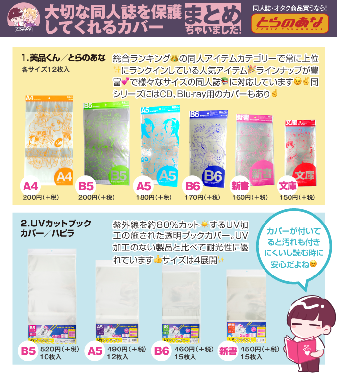 とらのあな すず 同人誌 をキレイ に保存しておくのに欠かせない 同人誌ブックカバー をご紹介 Uv加工入り の透明ブックカバー なんていうのもあります 大事な推しの本 大切に保管しなくちゃ とらのあな すず 同人誌 をキレイ に保存しておくのに欠かせない 同人誌ブックカバー をご紹介 Uv加工入り の透明ブックカバー なんていうのもあります 大事な推しの本 大切に保管しなくちゃ
