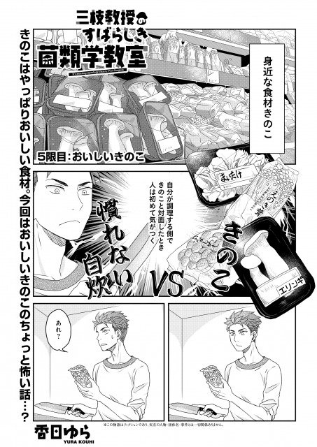 Comic Bridge コミックブリッジ 編集部 Auf Twitter 更新情報 三枝教授のすばらしき菌類学教室 作 香日ゆら Kouhiyura 第5話 を公開しました きのこってどこまで切るの どうぞお楽しみください コミックウォーカー コミックブリッジ 三枝教授の