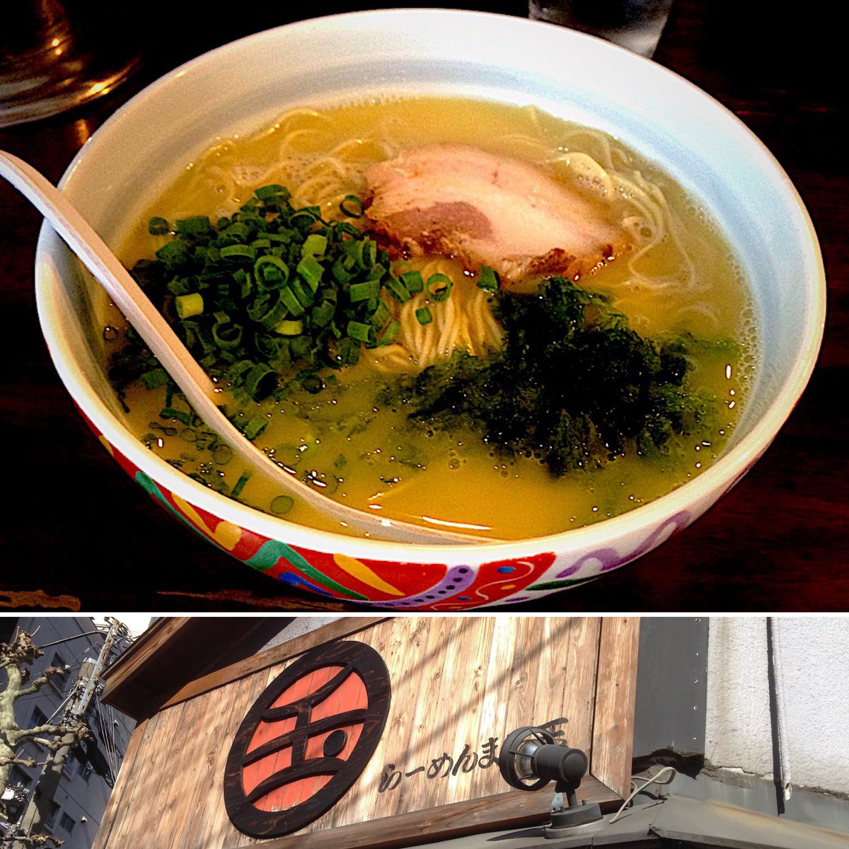 まる玉らーめん Hashtag On Twitter
