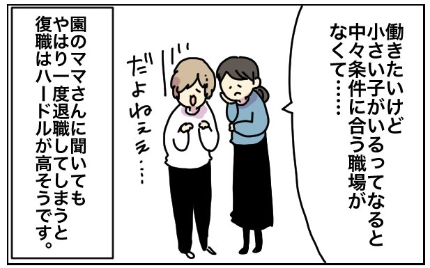育児のために一度退職したママが、復職しやすい世の中になってほしいです。

▼妊娠中に想定外の退職…トキヒロさん(@musumenuma)の記事はこちら
https://t.co/G7xSK0GGCU

#ウーマンエキサイト #育児漫画 #育児絵日記 #コミックエッセイ 