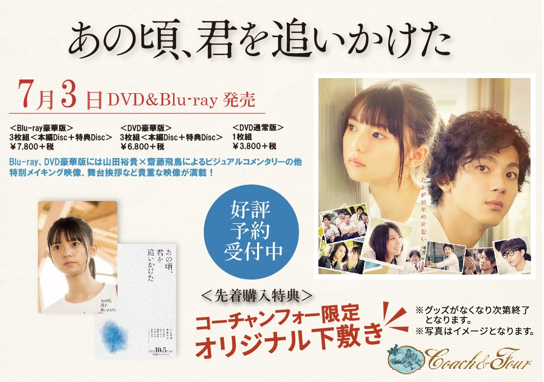 あの頃君を追いかけた 齋藤飛鳥 お渡し会 参加券 Blu-ray