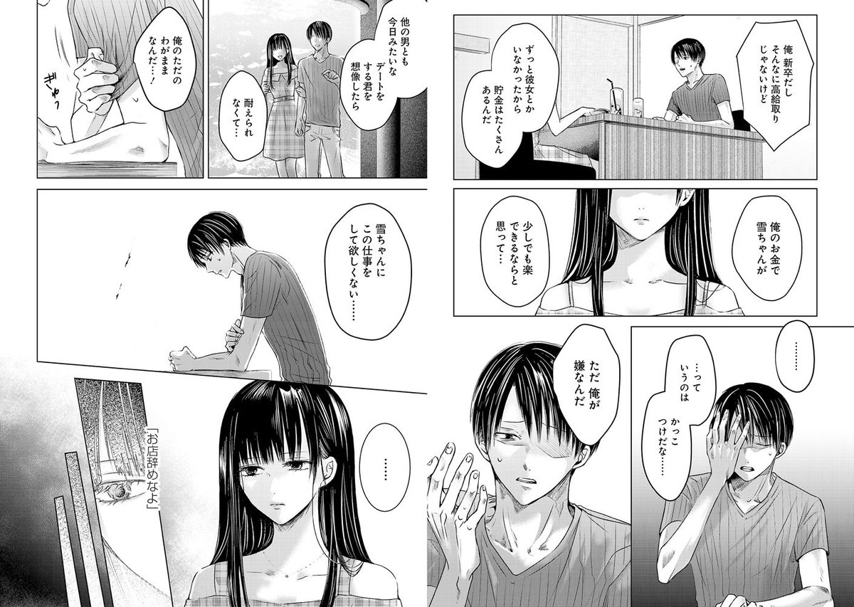 サイコミ على تويتر 他の男とデートすることに耐えられない 貸し切りで満足できなくなったら 次は何を望む T Co Bmvcgcn0wo 壮太の願望 そして 想いを向けられた雪の答えは 明日 私は誰かのカノジョ 著 をの ひなお 明日カノ サイコミ 恋愛 サイコミ على تويتر 他の男とデートすることに耐えられない 貸し切りで満足できなくなったら 次は何を望む T Co Bmvcgcn0wo 壮太の願望 そして 想いを向けられた雪の答えは 明日 私は誰かのカノジョ 著 をの ひなお 明日カノ サイコミ 恋愛