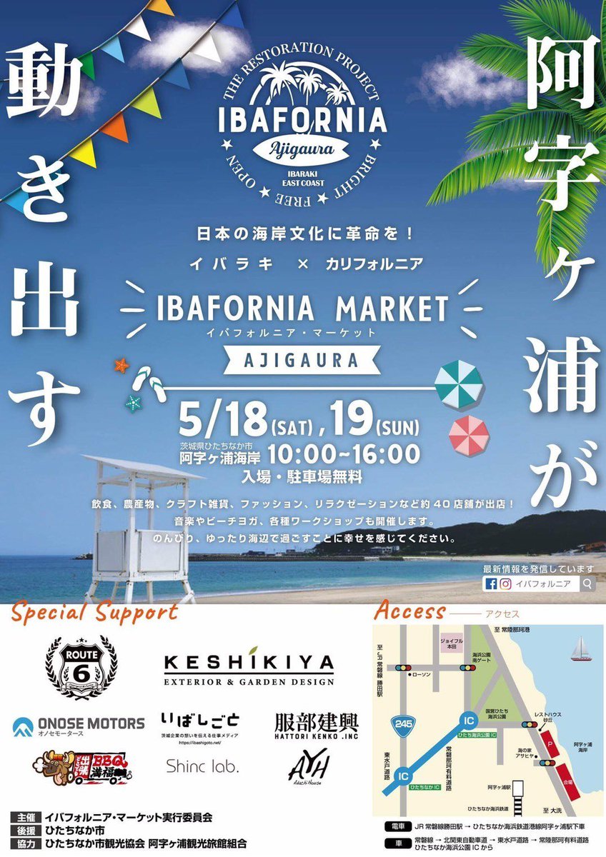 安達勇人 On Twitter 明日は茨城県の海でイバフォルニアlive 飲食 雑貨 ヨガ ファッション 音楽の時間を阿字ヶ浦の海で過ごしましょう 海のそばのライブなんだかワクワク Adachi Houseにぴったりだね 安達勇人live 12 00 12 45 一部 15 30 16 00 二部