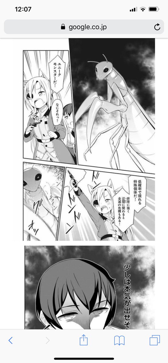 またオレ何かやっちゃいました