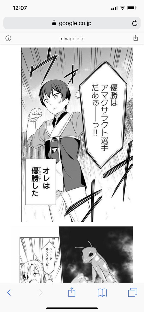 またオレ何かやっちゃいました