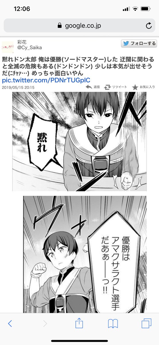 またオレ何かやっちゃいました