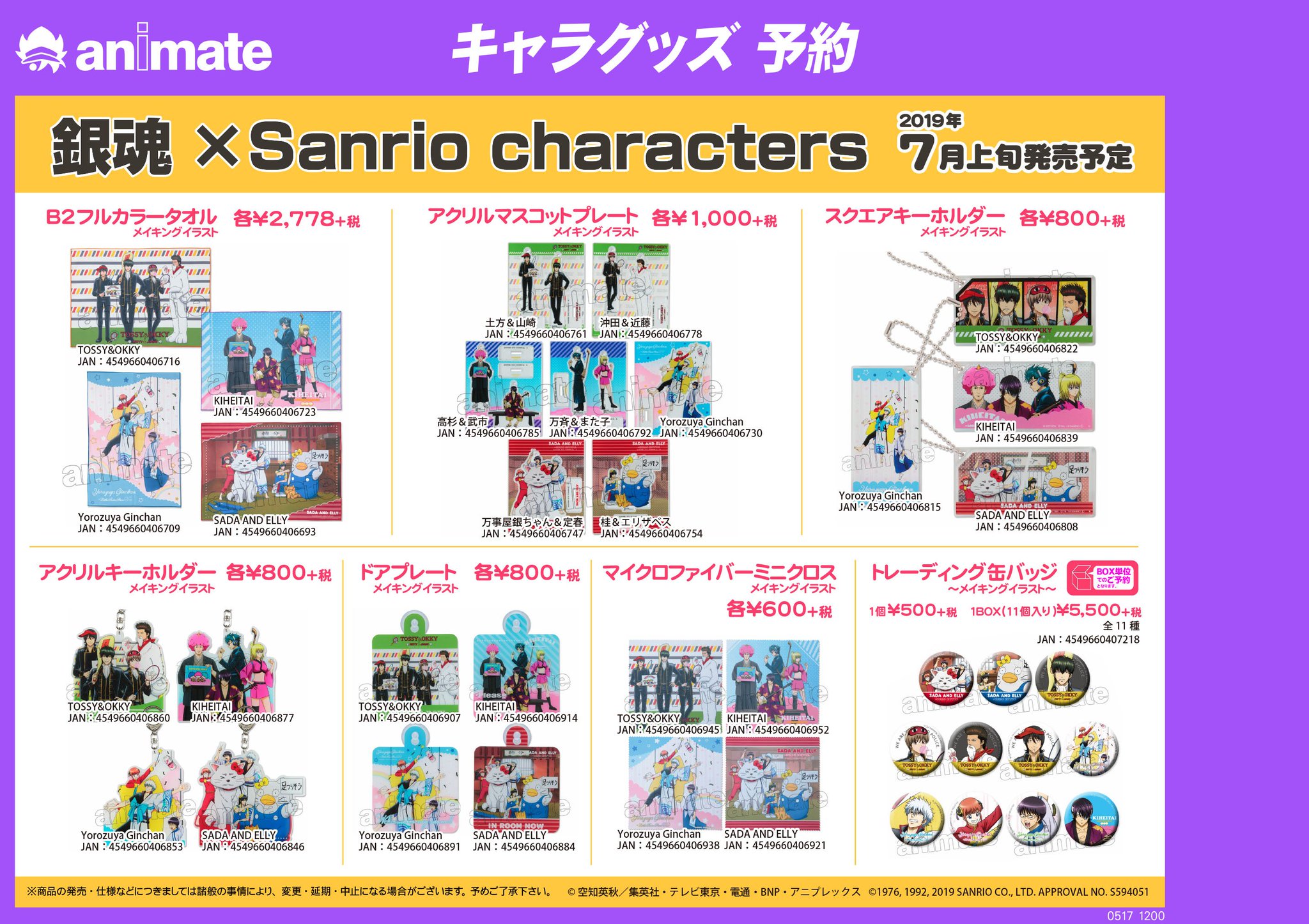 銀魂サンリオキャラクターズホテルコラボぬいぐるみ神楽、新品 銀魂サンリオキャラクターズホテルコラボぬいぐるみ沖田総悟