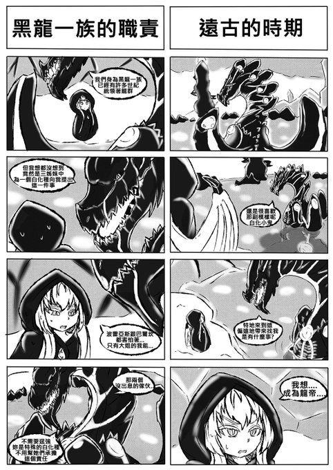 【魔物獵人】過往的記憶
看了下前一次的更新日期..
沒想到放置了兩個月多...

魯茲對古蘭‧米拉奧斯的想法:
上一任的龍帝。
對我們三姊妹來說像是爺爺般的存在,
雖然很兇,但實際上都是為我們姊妹著想。
但在大戰過後就沒有再見到他了。

能變化成人形,但從來沒有見過,貌似巴爾坎有看過幾次...? 