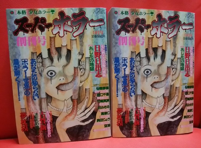 オール怪談 4号 蒼馬社 日野日出志 ホラー漫画 ホラーM まんだらけ 蒼馬社のホラー漫画誌オール怪談がリニューアルした「スーパーホラー