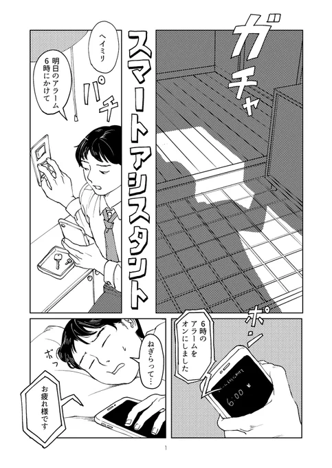 オモコロで漫画描きました。よろしくおねがいします!
【漫画】スマートアシスタント|オモコロ https://t.co/08vreKvjzg 