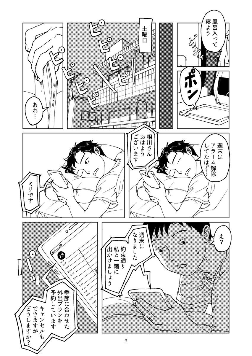 オモコロで漫画描きました。よろしくおねがいします!
【漫画】スマートアシスタント|オモコロ https://t.co/08vreKvjzg 