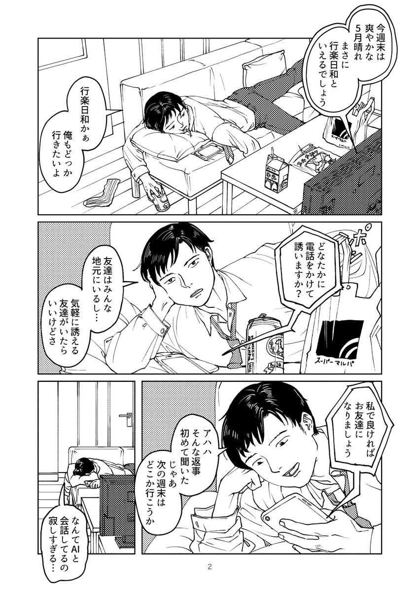 オモコロで漫画描きました。よろしくおねがいします!
【漫画】スマートアシスタント|オモコロ https://t.co/08vreKvjzg 