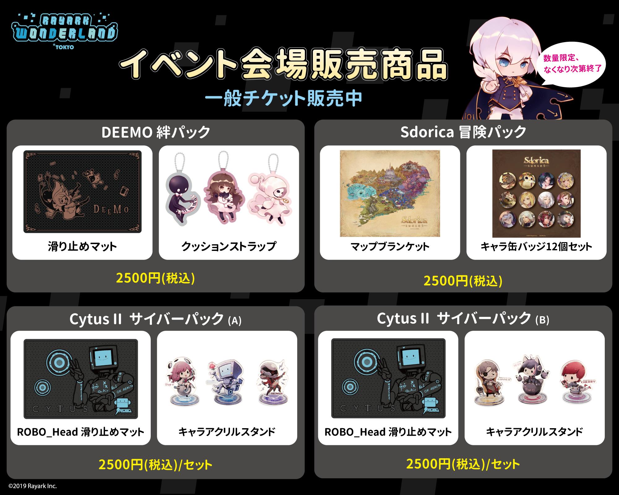 sdorica × Cytus II、DEEMO　コラボカフェ ノベルティセット sdorica × Cytus II、DEEMO コラボカフェ ノベルティセット 2025