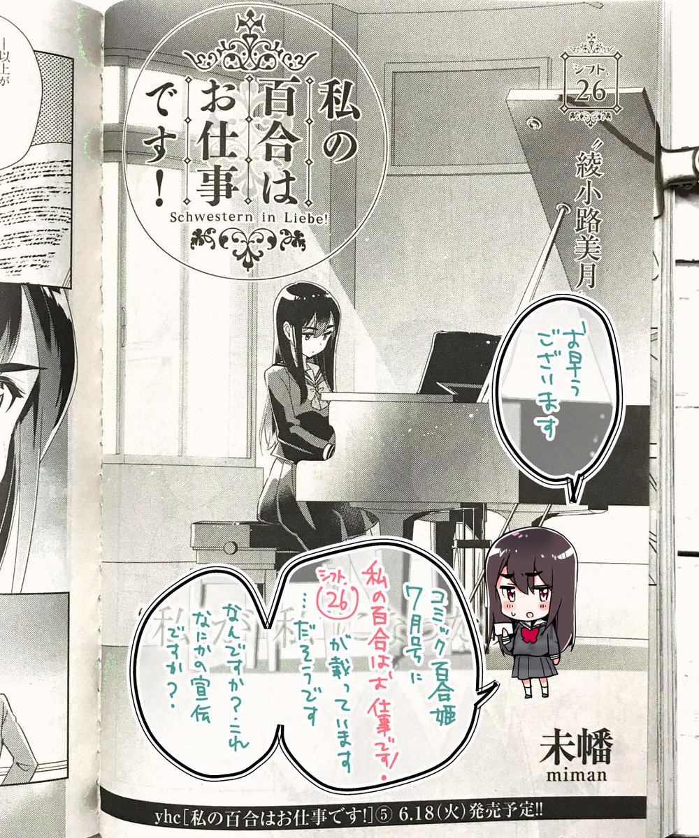 【告知】5/17発売コミック百合姫7月号に、私の百合はお仕事です!掲載中です!美月の中学生編41P(奇数Pごめんなさい)シフト.26「綾小路美月」よろしくお願いします!
#わたゆり https://t.co/p4b9zRigi5 