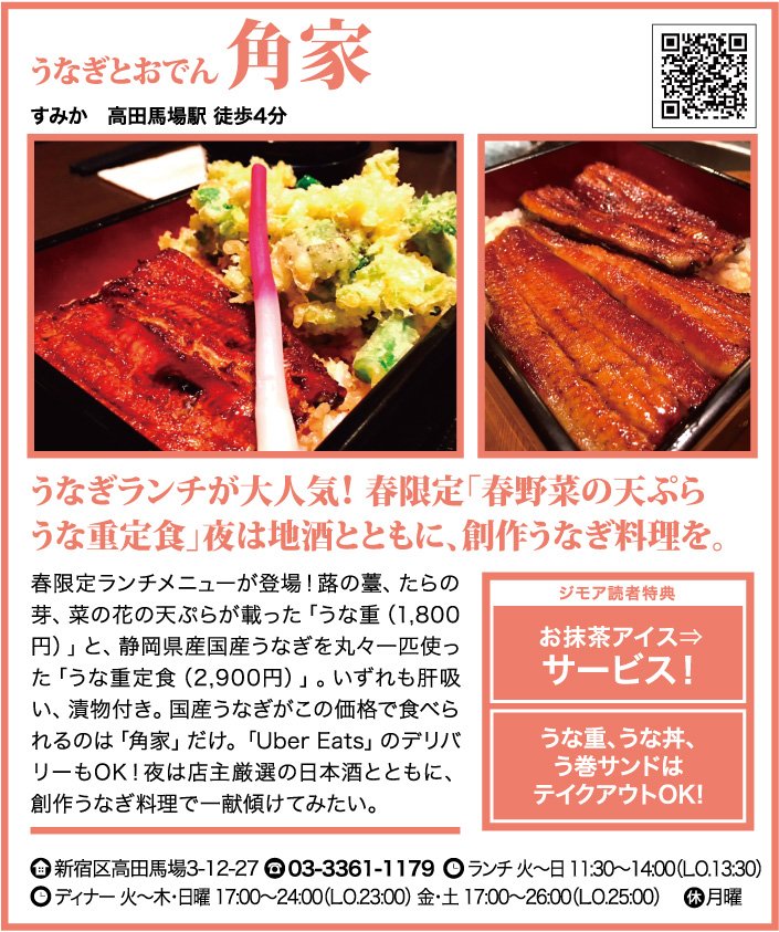 高田馬場 早稲田の地元情報 ジモア 角家 ジモア限定特典 お抹茶アイスをサービス 都内でも希少な創作うなぎ料理とおでんに舌鼓を打つ 旬の肴に合う地酒とともに味わえます 冬季限定あご出汁おでんが大人気 T Co 7oxyl0jbj1 おでん 高田馬場 早稲田の地元情報 ジモア 角家 ジモア限定特典 お抹茶アイスをサービス 都内でも希少な創作うなぎ料理とおでんに舌鼓を打つ 旬の肴に合う地酒とともに味わえます 冬季限定あご出汁おでんが大人気 T Co 7oxyl0jbj1 おでん