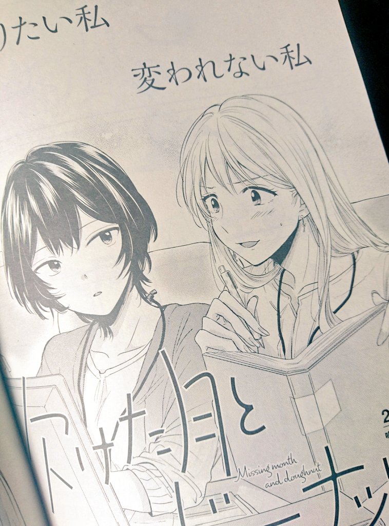 【お知らせ】「欠けた月ドーナッツ」2話が5/17発売の百合姫7月号に載ってます☀
変わりたい私、変われない私…といった回です☔

デヴュウまでの小話も書かせていただいたのでぜひ。

よろしくお願いします☺☺ 