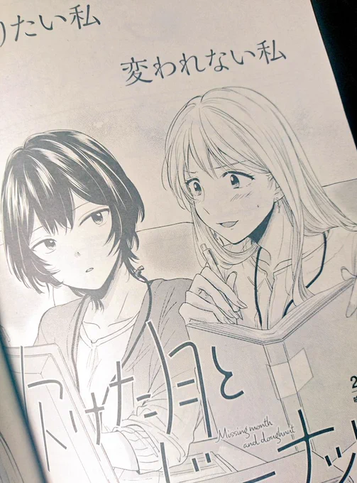【お知らせ】「欠けた月ドーナッツ」2話が5/17発売の百合姫7月号に載ってます☀
変わりたい私、変われない私…といった回です☔

デヴュウまでの小話も書かせていただいたのでぜひ。

よろしくお願いします☺☺ 