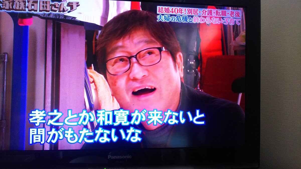 石田さん家 石田さん家