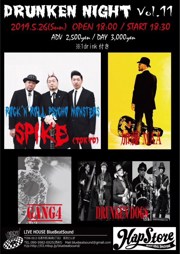 GANG413's tweet photo. 来週末です❗️
東京よりSPIKEを迎えての
ドランケンナイト！
チケット予約、取置き受付中です
よろしくお願いします！

DRUNKEN NIGHT Vol.11
2019.5.26(SUN) 
名寄BLUE BEAT SOUND 
OP18:00/ST18:30
AD ¥2,500/DY ¥3,000※1D付き
#SPIKE
#加藤MAA
#DRUNKENDOGS
#HAPSTORE
#GANG4 https://t.co/MBHEfczjBS