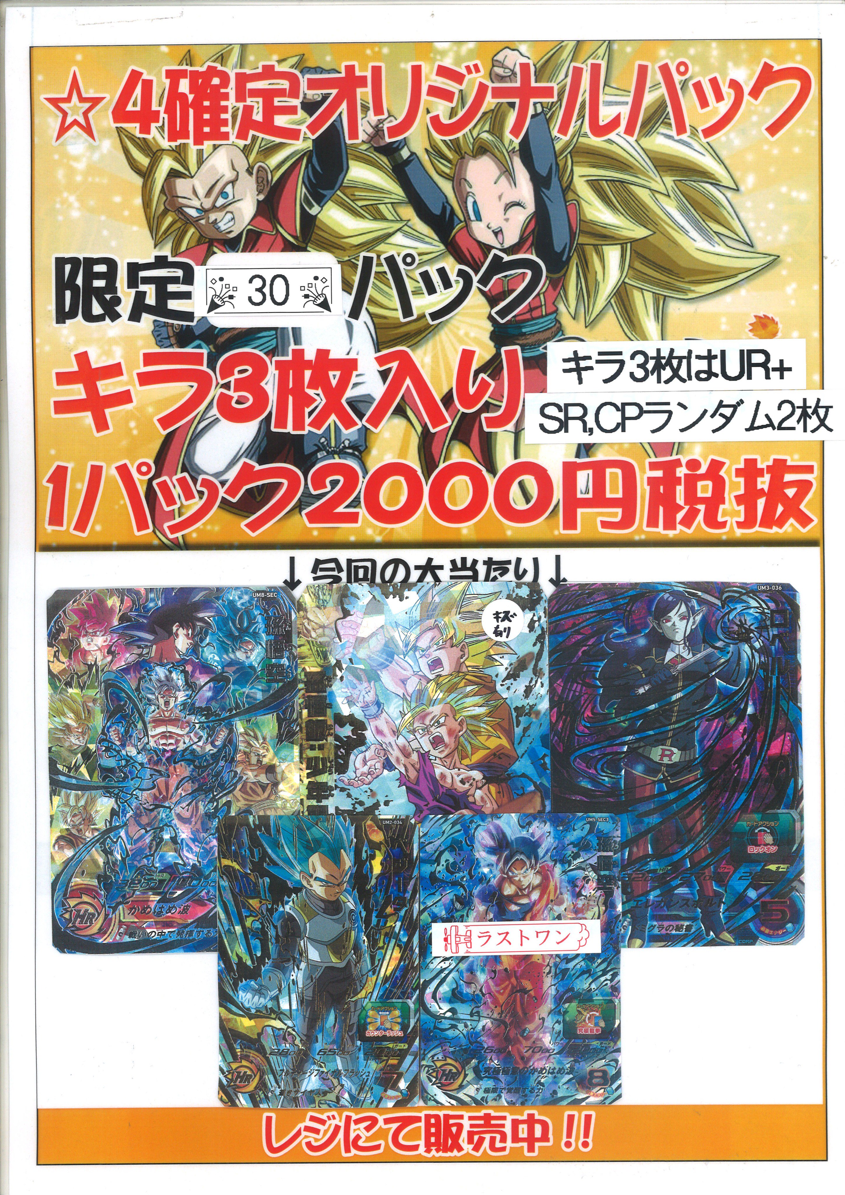 フルコンプ吉祥寺店 ドラゴンボールヒーローズ オリパ ドラゴンボールヒーローズ00円 税抜 オリパ完成したので 販売開始しました 限定３０個 大当たり Um8 Sec 孫悟空 H2 16 Ur 孫悟飯 少年期 Um3 036 Ur ロベル Um2 034 Ur ベジータ ラスト